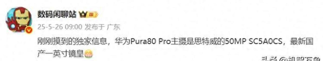 华为影像技术再创新高：推出首款搭载50MP大传感器的旗舰主摄
