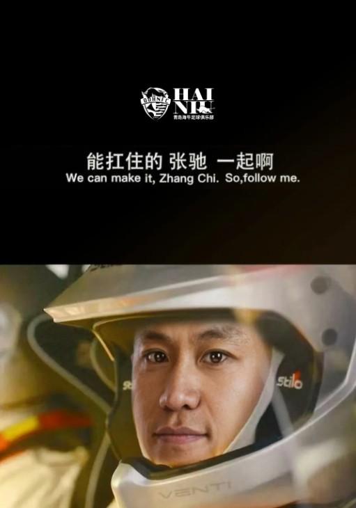 海牛官方宣布租借引进张弛，海报宣传语“能扛住的，张弛，一起啊”